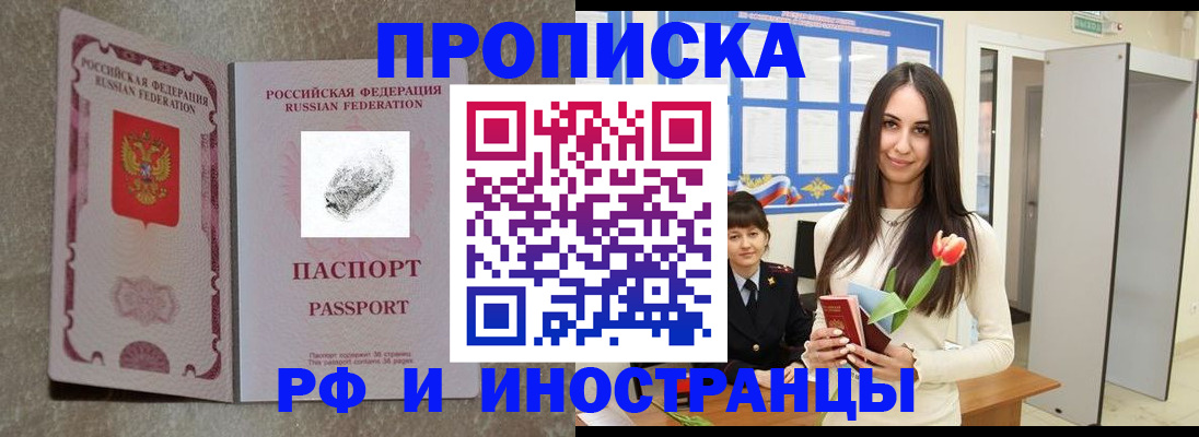 временная регистрация для всех в Звенигово