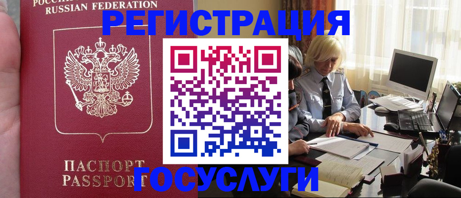 прописка регистрация в Звенигово
