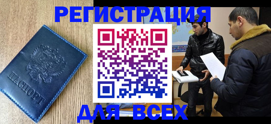 прописка штамп в Звенигово