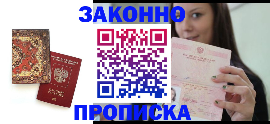 прописка ребенка в Звенигово